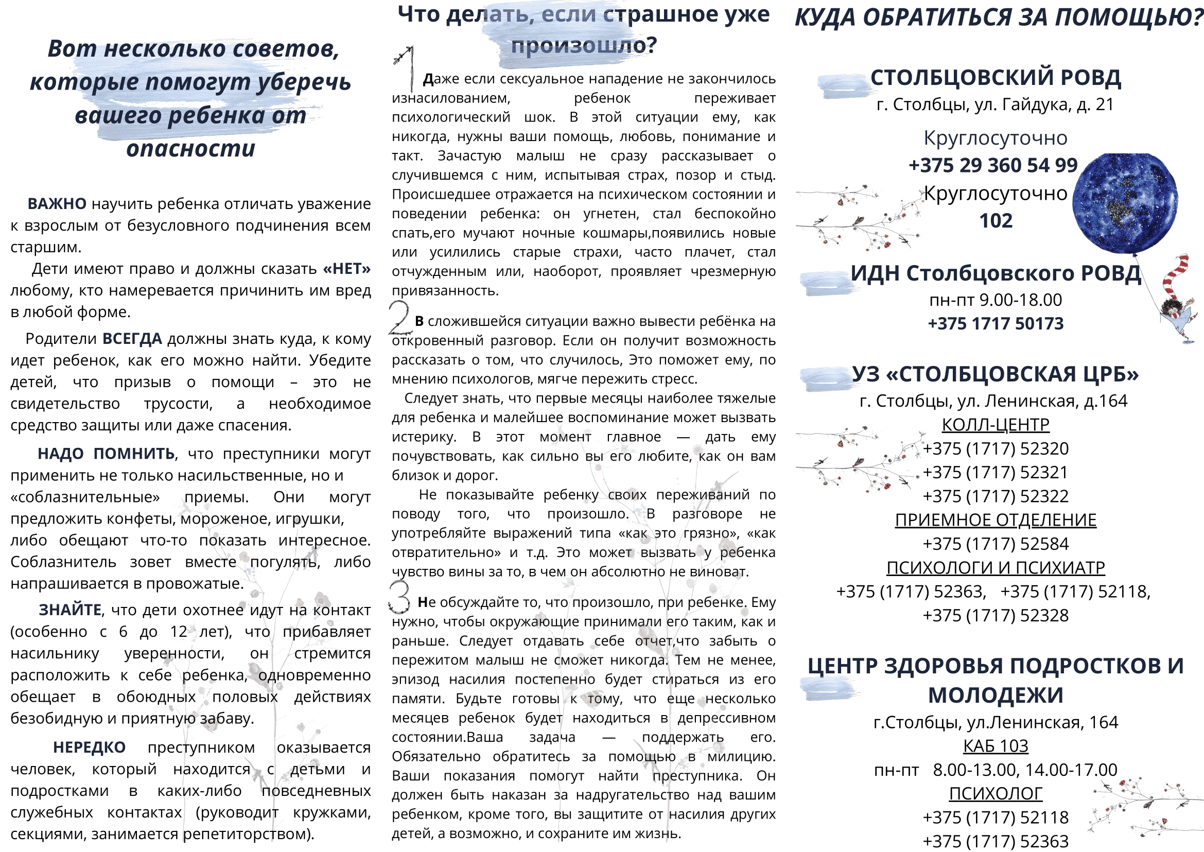 Региональная карта помощи Столбцовский СПЦ-2